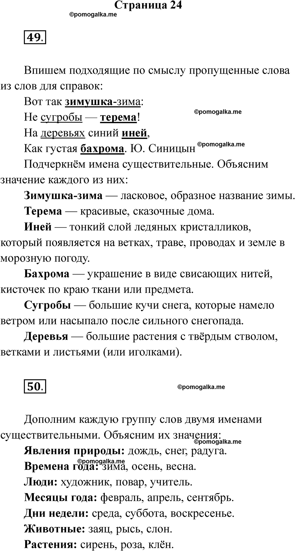 часть 2 страница 24 русский язык 2 класс Канакина рабочая тетрадь 2025 год
