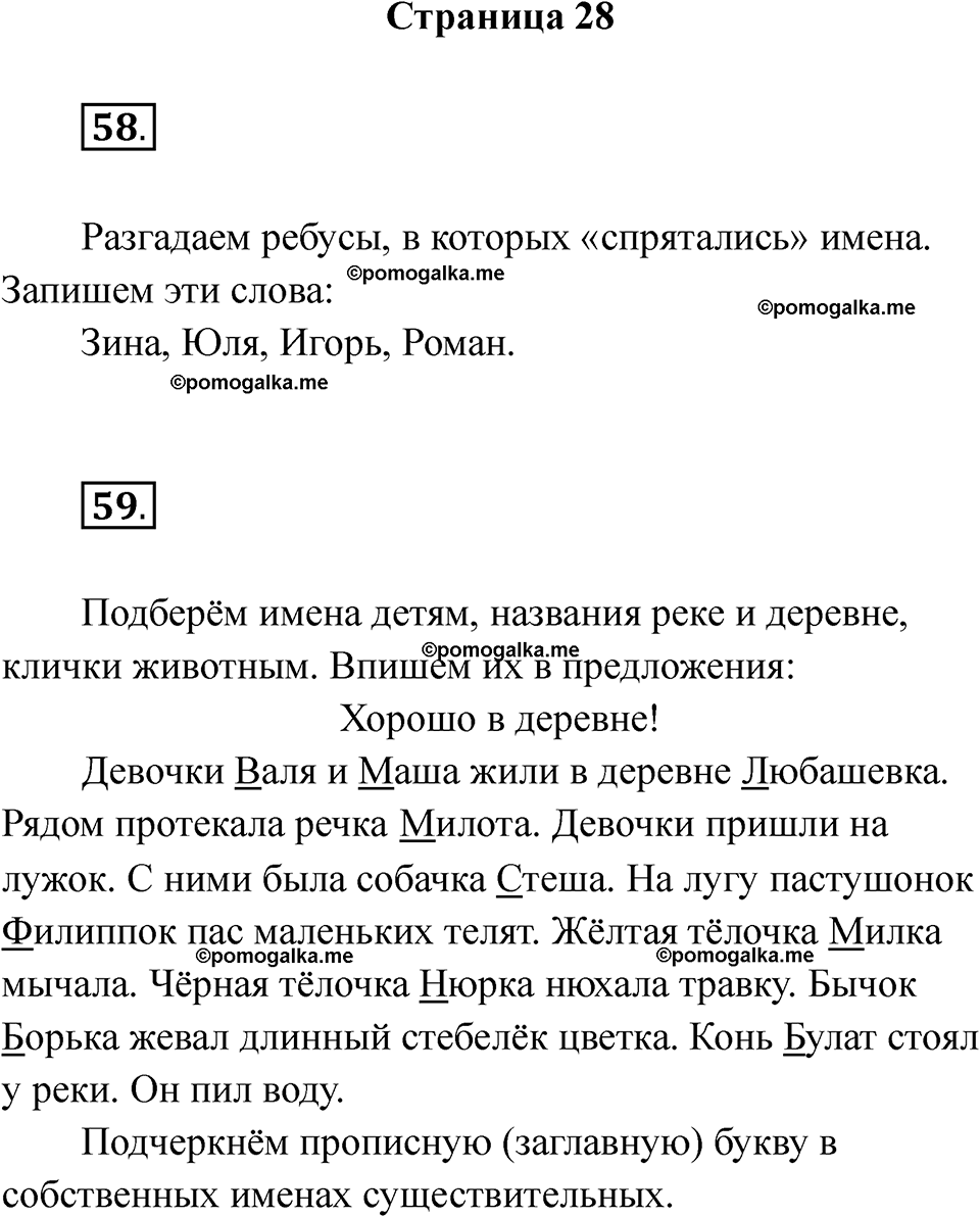 часть 2 страница 28 русский язык 2 класс Канакина рабочая тетрадь 2025 год