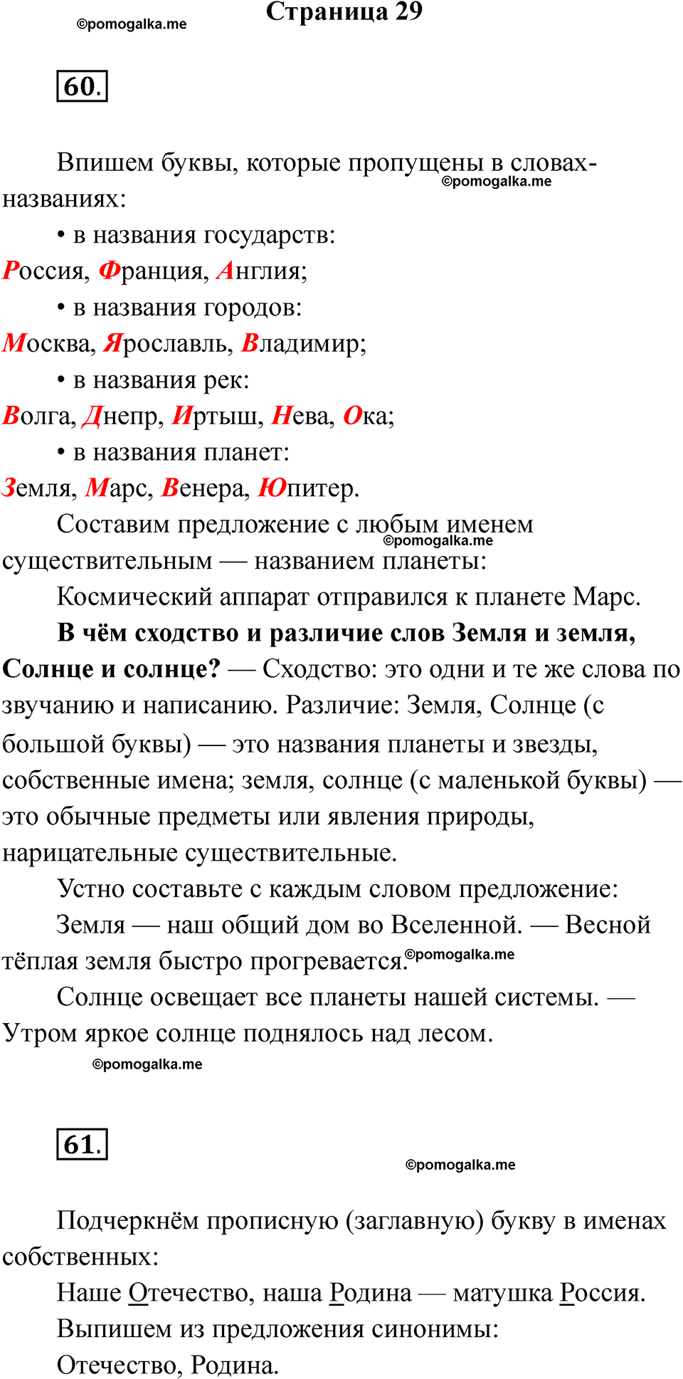 часть 2 страница 29 русский язык 2 класс Канакина рабочая тетрадь 2025 год
