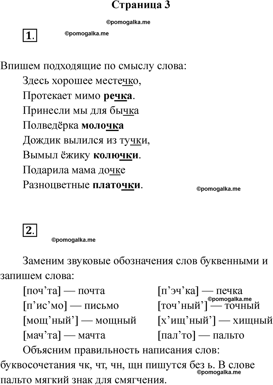 часть 2 страница 3 русский язык 2 класс Канакина рабочая тетрадь 2025 год