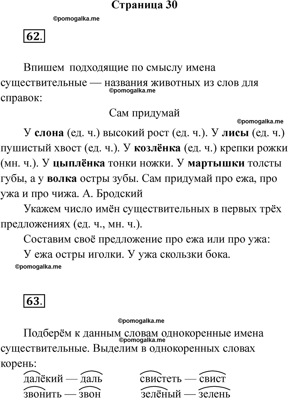 часть 2 страница 30 русский язык 2 класс Канакина рабочая тетрадь 2025 год