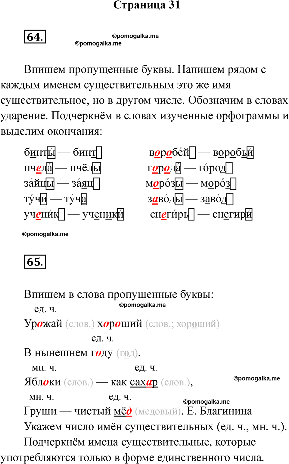 часть 2 страница 31 русский язык 2 класс Канакина рабочая тетрадь 2025 год