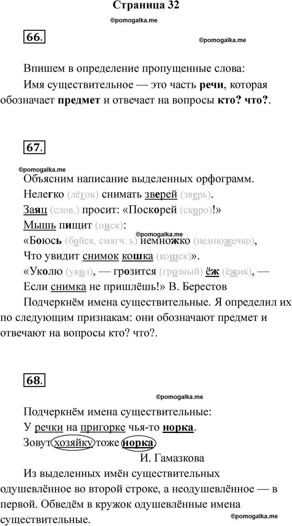часть 2 страница 32 русский язык 2 класс Канакина рабочая тетрадь 2025 год