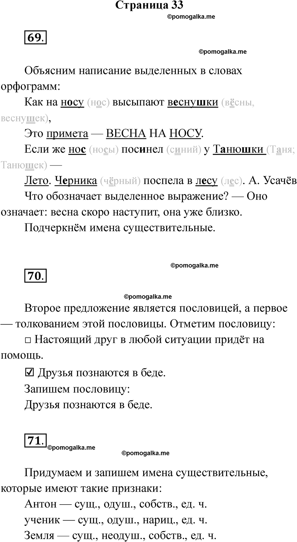 часть 2 страница 33 русский язык 2 класс Канакина рабочая тетрадь 2025 год