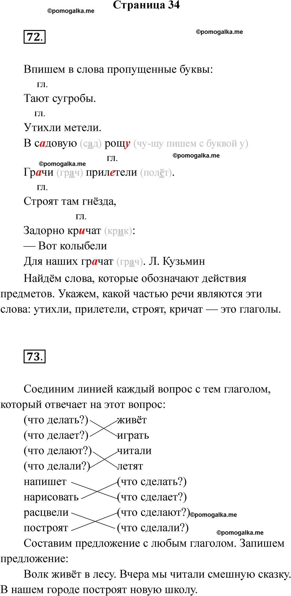 часть 2 страница 34 русский язык 2 класс Канакина рабочая тетрадь 2025 год