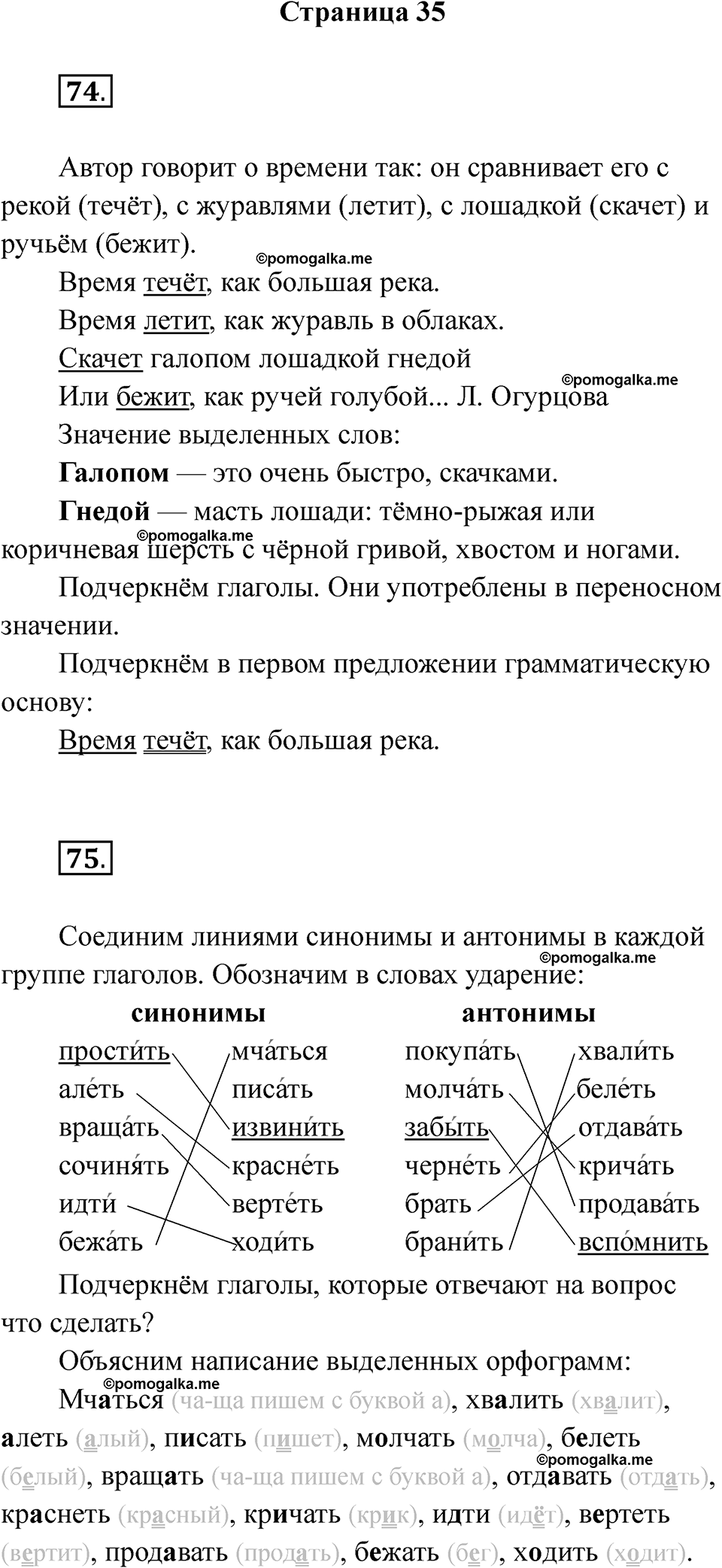 часть 2 страница 35 русский язык 2 класс Канакина рабочая тетрадь 2025 год