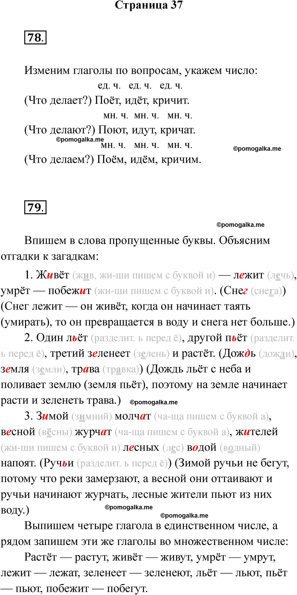 часть 2 страница 37 русский язык 2 класс Канакина рабочая тетрадь 2025 год