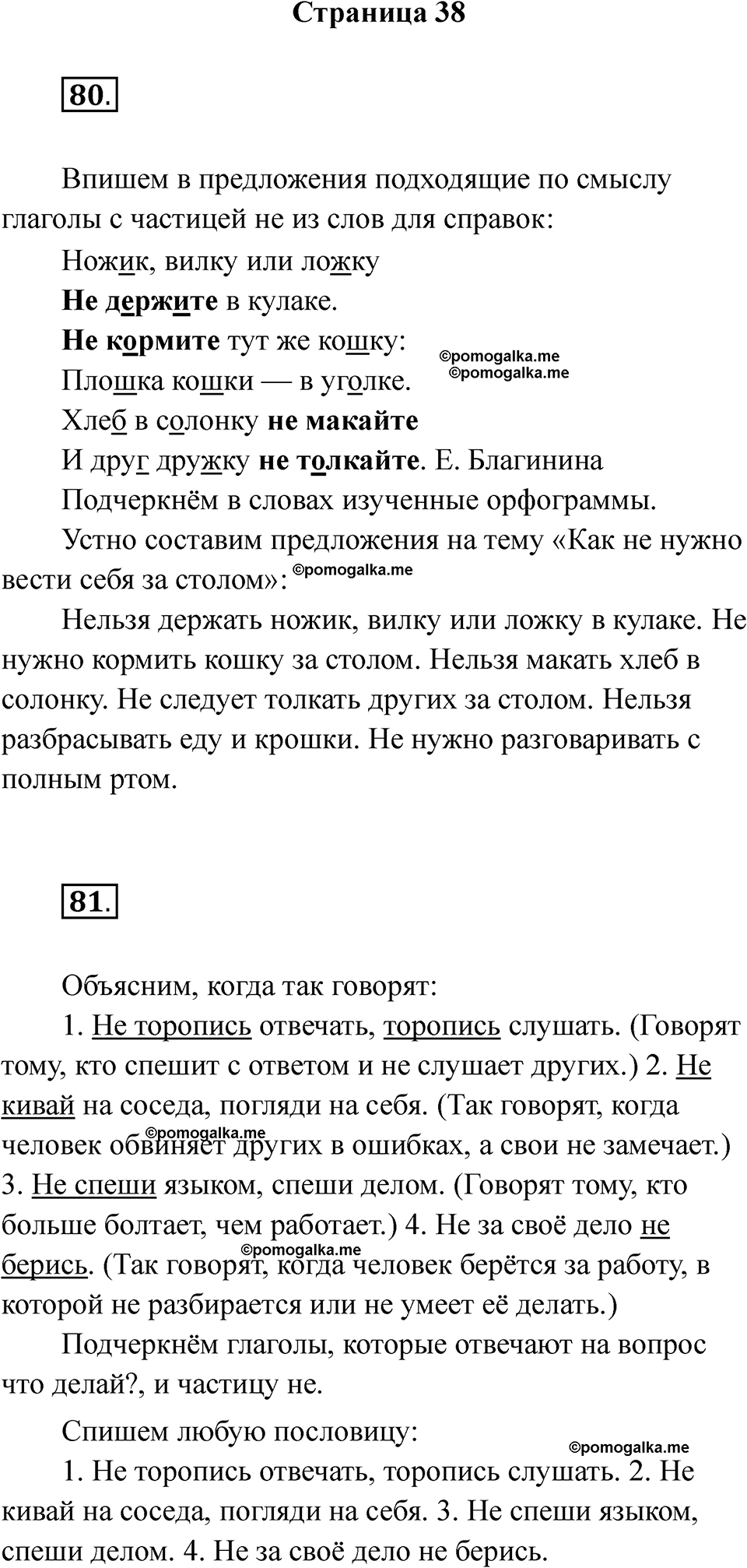 часть 2 страница 38 русский язык 2 класс Канакина рабочая тетрадь 2025 год