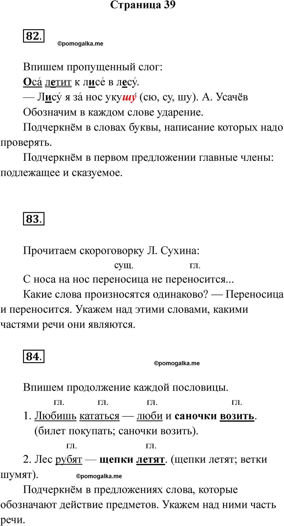 часть 2 страница 39 русский язык 2 класс Канакина рабочая тетрадь 2025 год