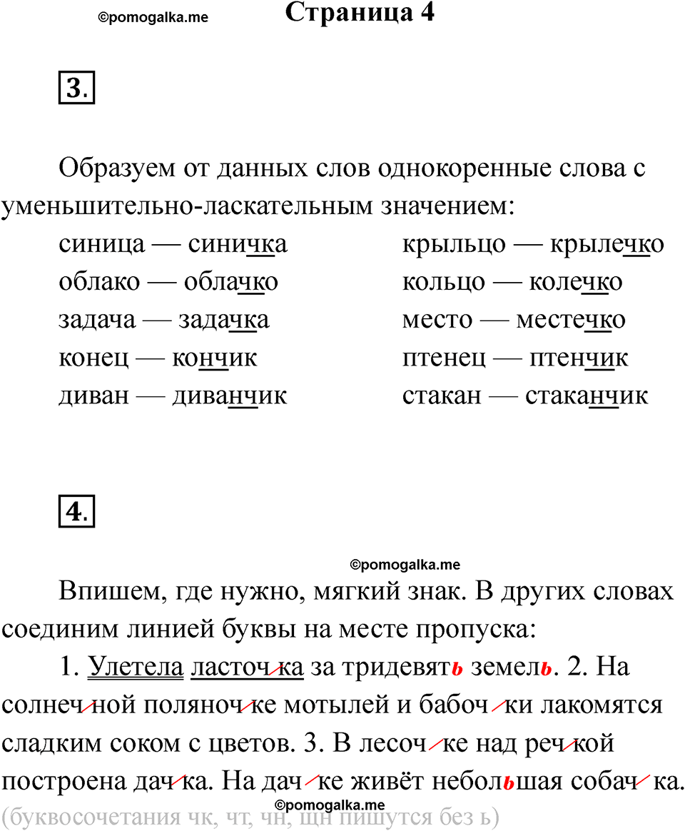 часть 2 страница 4 русский язык 2 класс Канакина рабочая тетрадь 2025 год