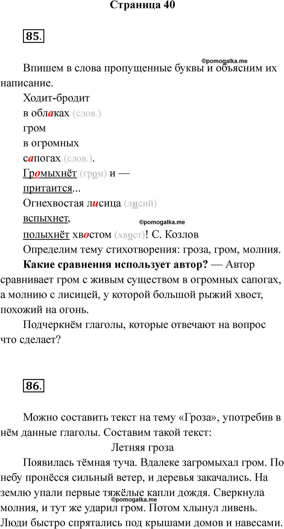 часть 2 страница 40 русский язык 2 класс Канакина рабочая тетрадь 2025 год