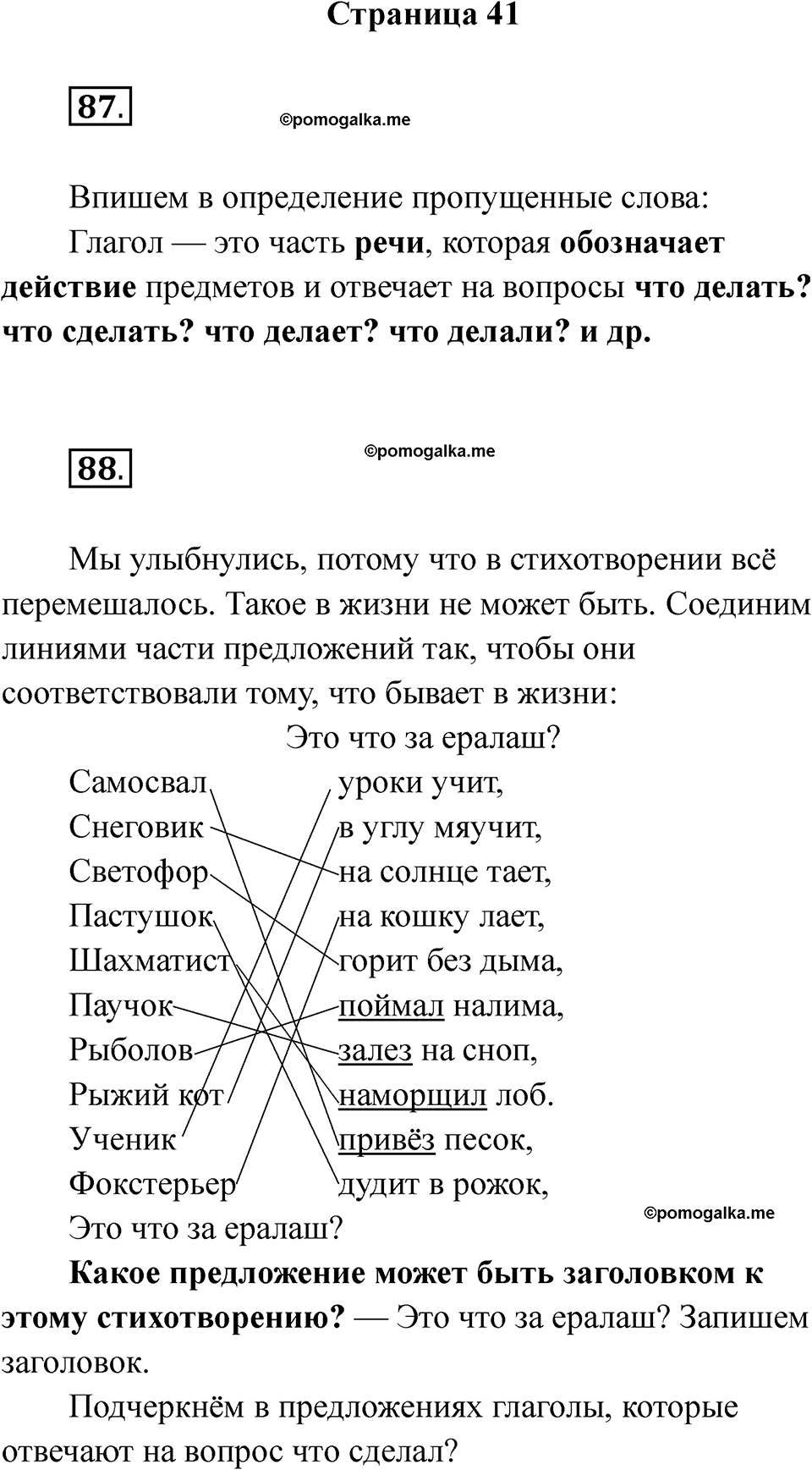 часть 2 страница 41 русский язык 2 класс Канакина рабочая тетрадь 2025 год