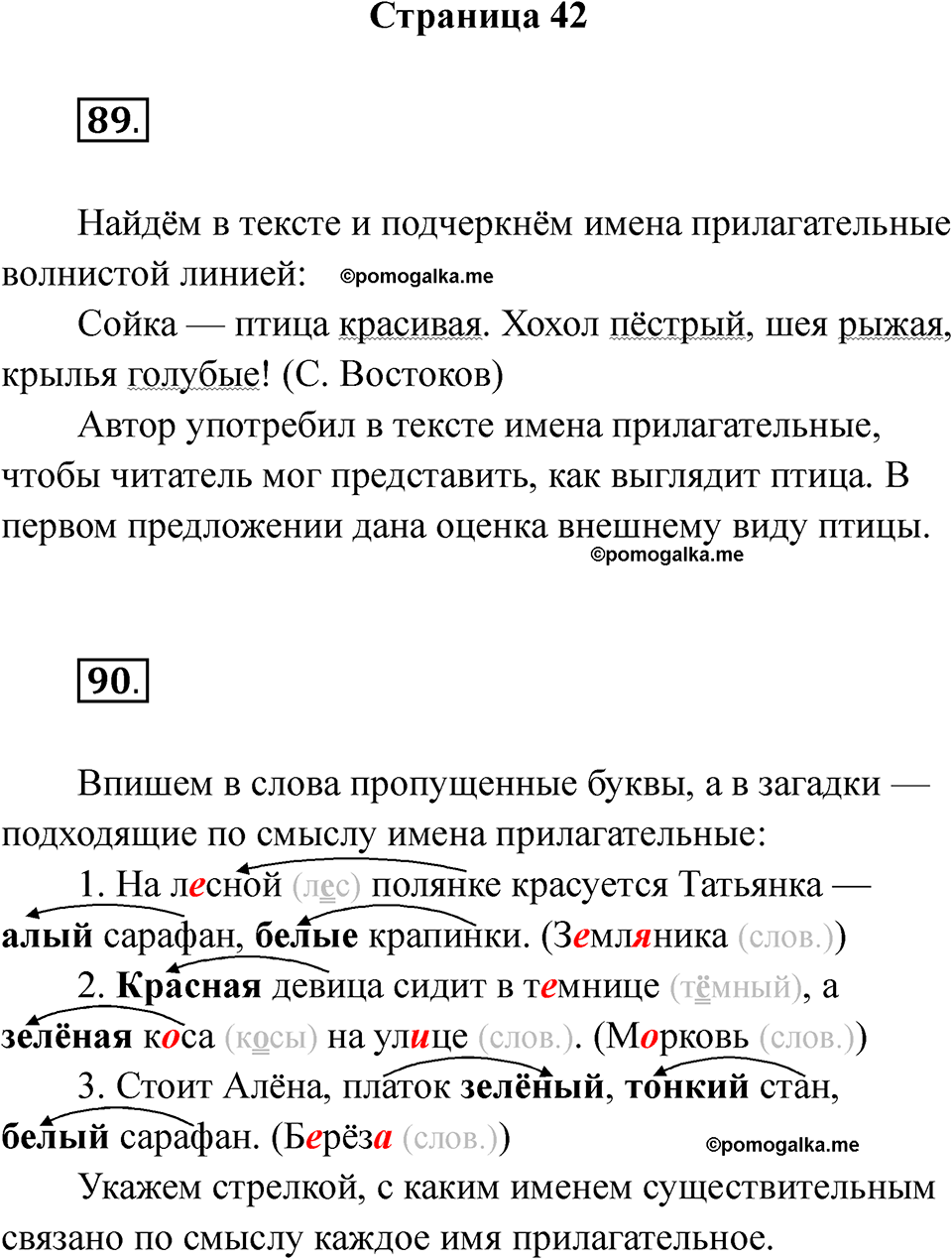 часть 2 страница 42 русский язык 2 класс Канакина рабочая тетрадь 2025 год