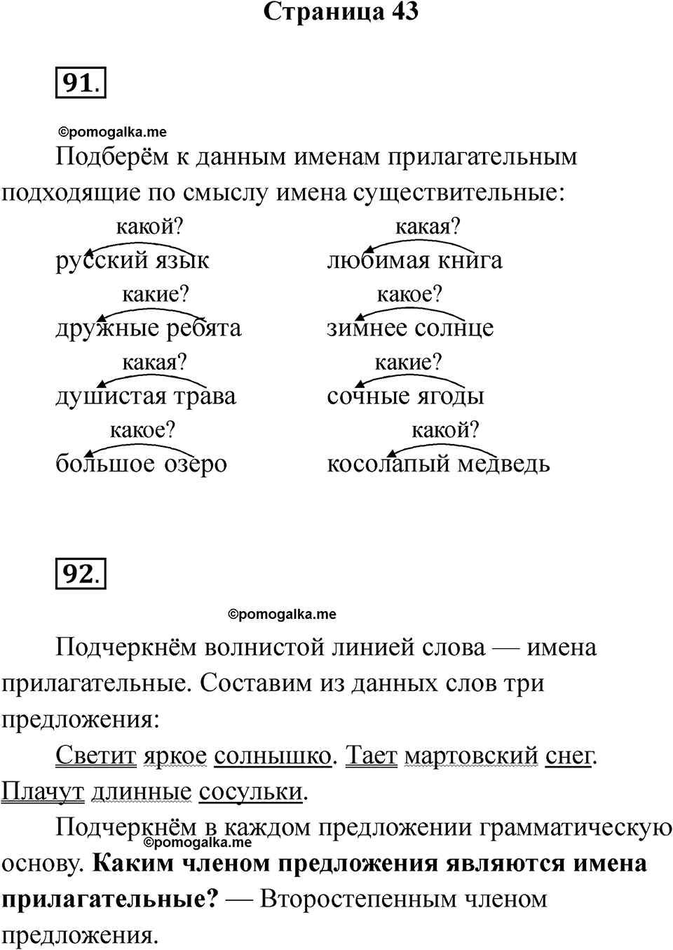 часть 2 страница 43 русский язык 2 класс Канакина рабочая тетрадь 2025 год