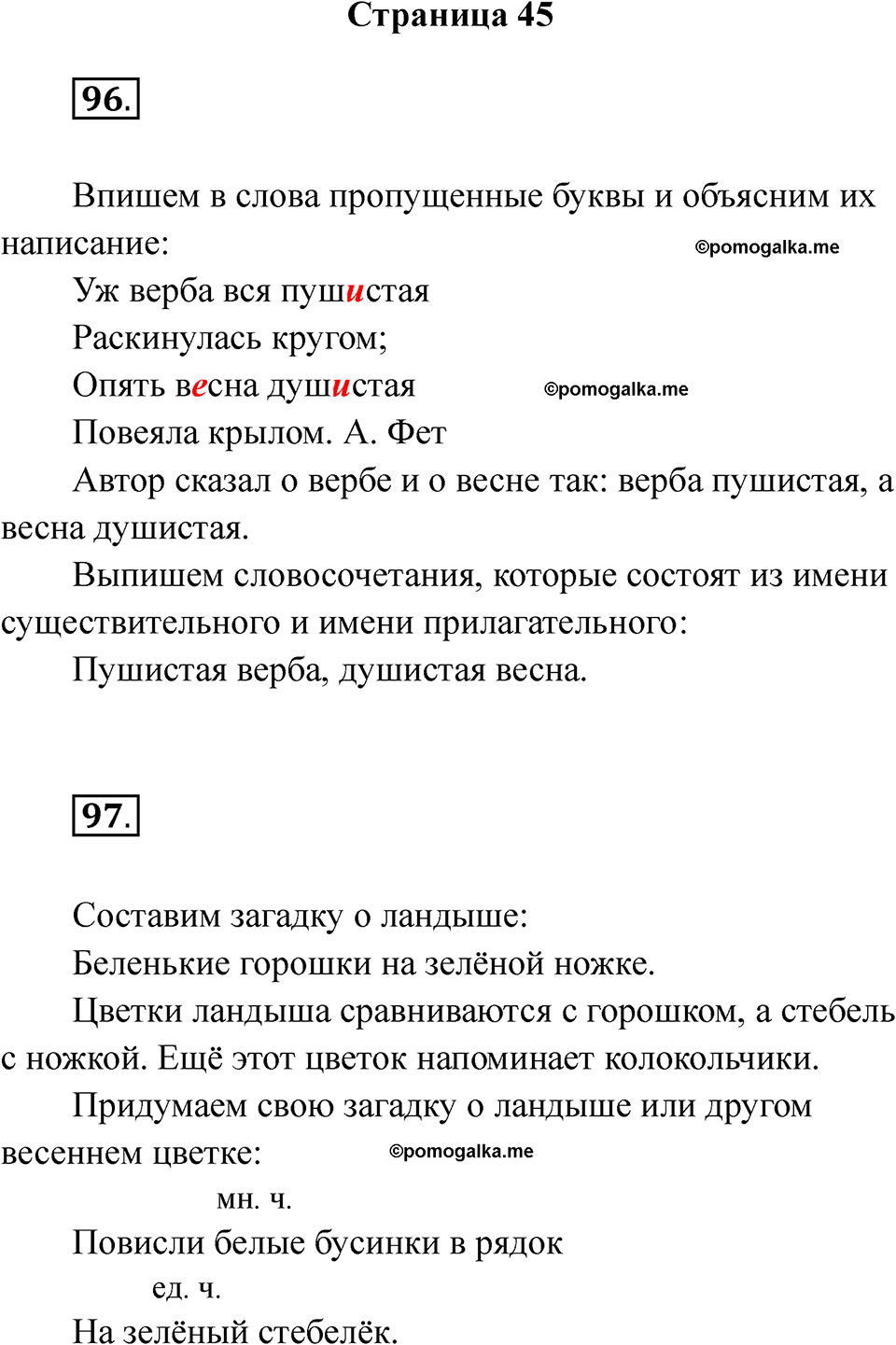 часть 2 страница 45 русский язык 2 класс Канакина рабочая тетрадь 2025 год