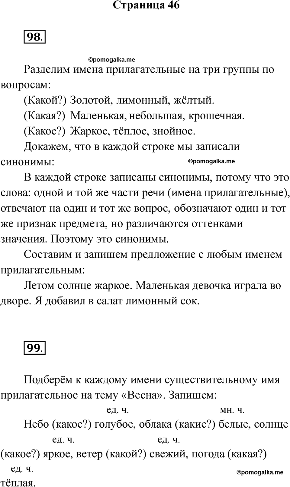 часть 2 страница 46 русский язык 2 класс Канакина рабочая тетрадь 2025 год