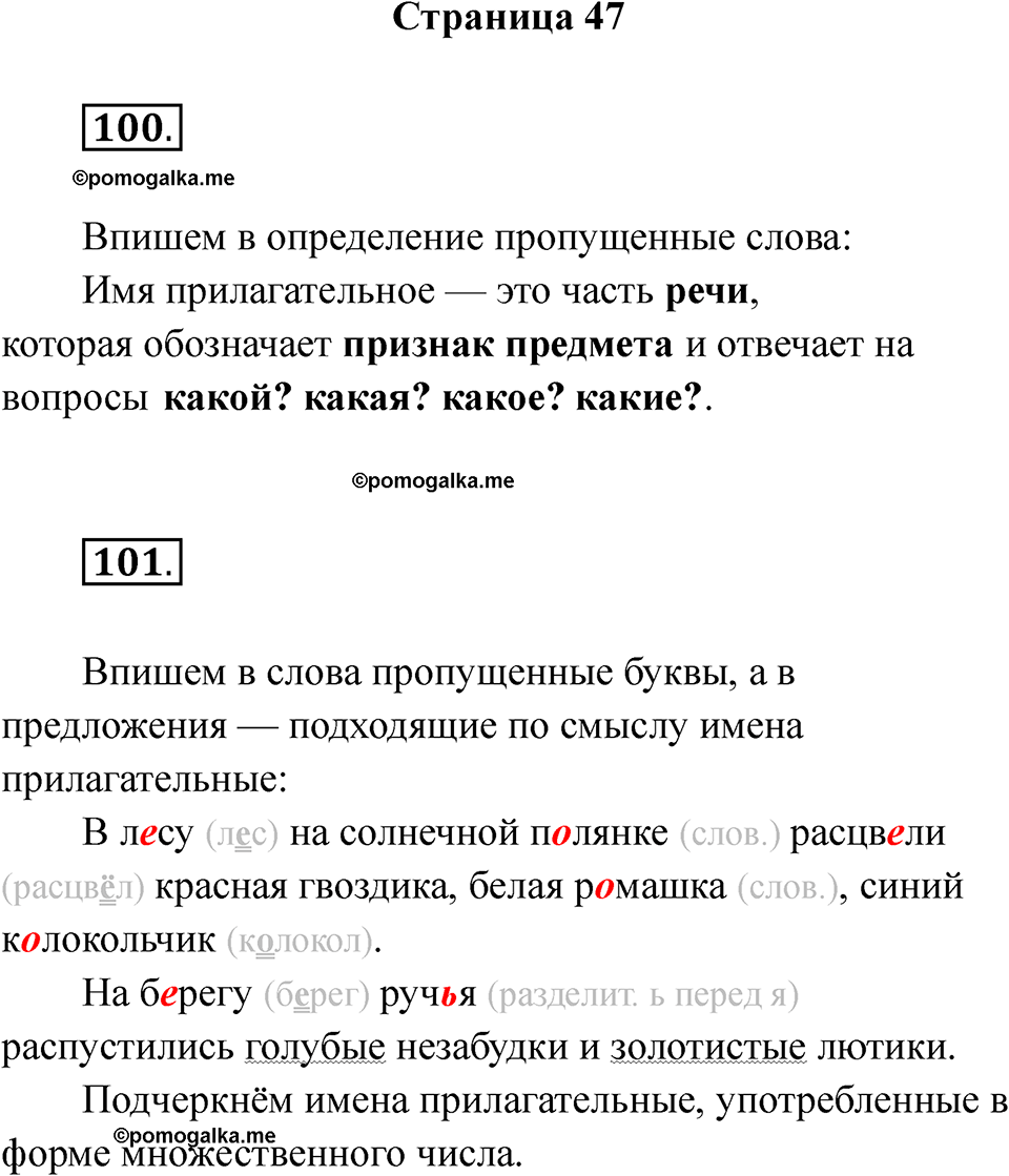 часть 2 страница 47 русский язык 2 класс Канакина рабочая тетрадь 2025 год