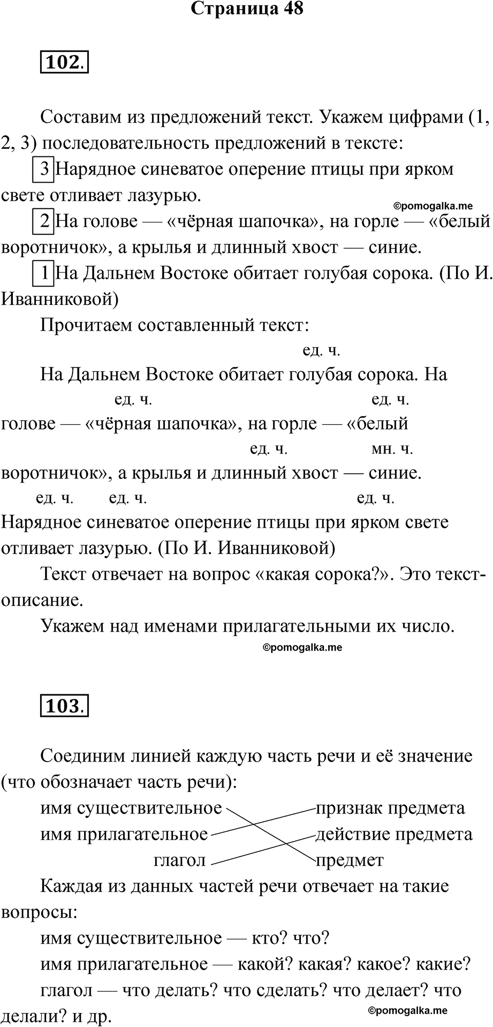 часть 2 страница 48 русский язык 2 класс Канакина рабочая тетрадь 2025 год