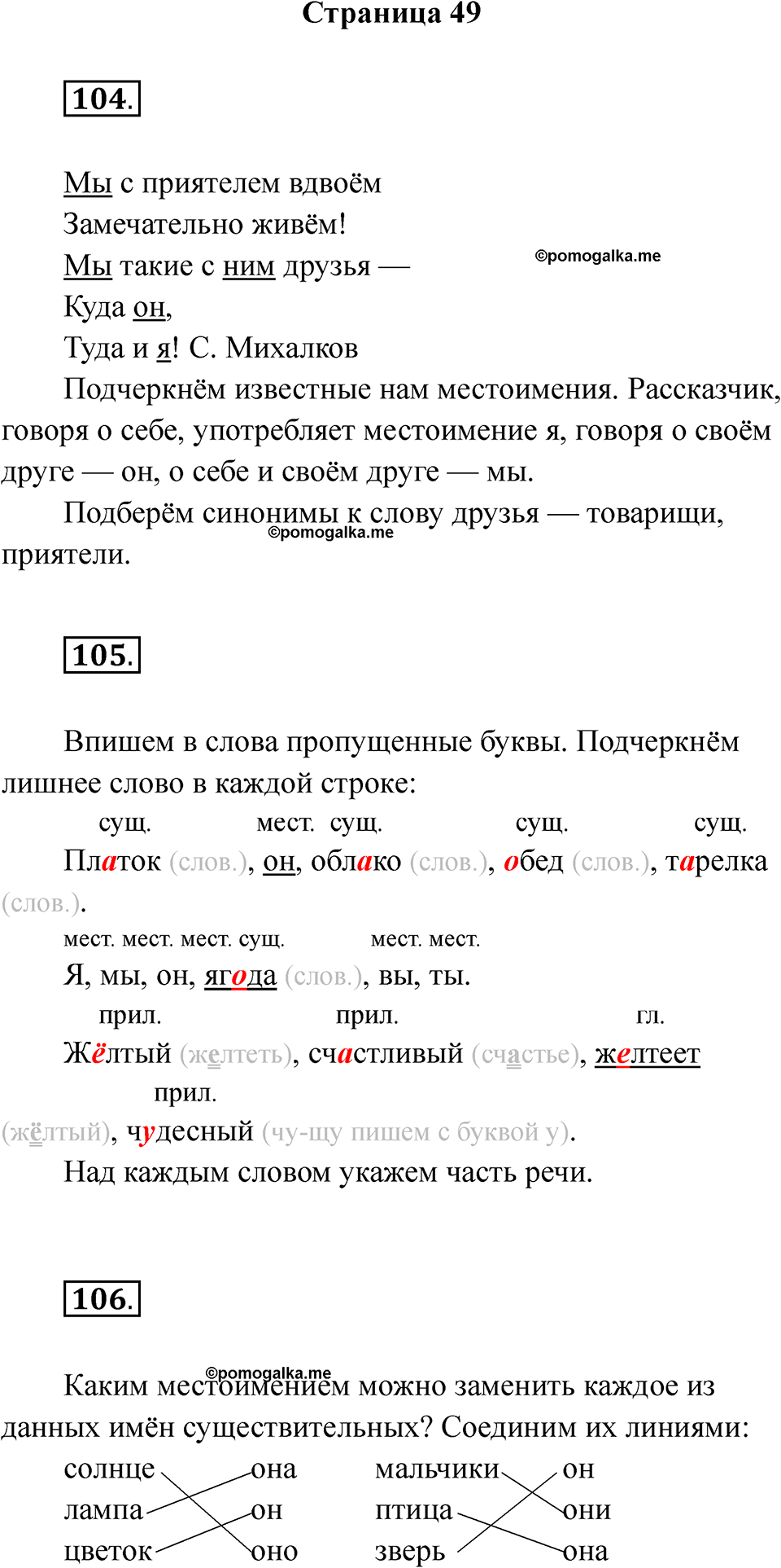 часть 2 страница 49 русский язык 2 класс Канакина рабочая тетрадь 2025 год