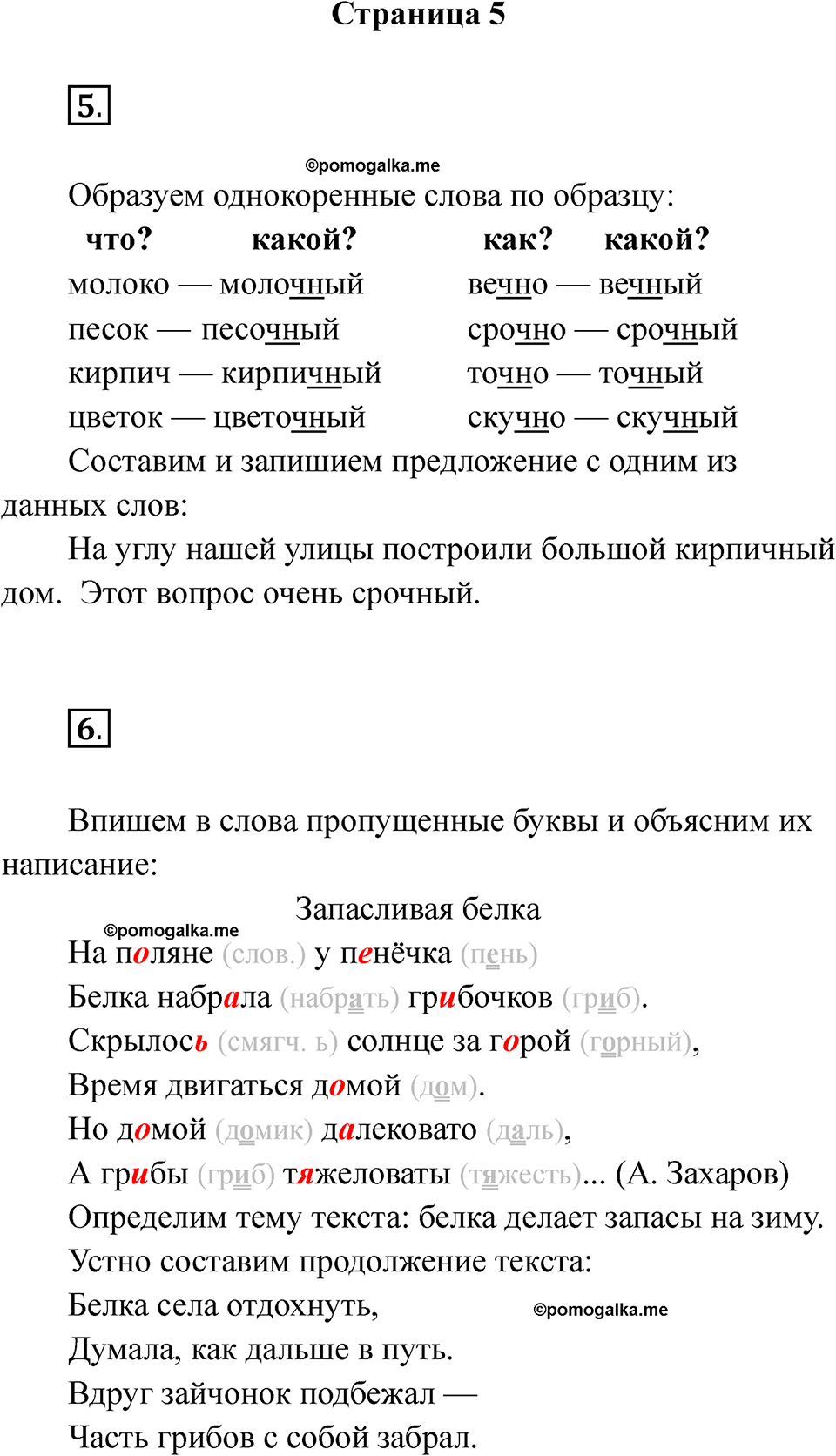 часть 2 страница 5 русский язык 2 класс Канакина рабочая тетрадь 2025 год