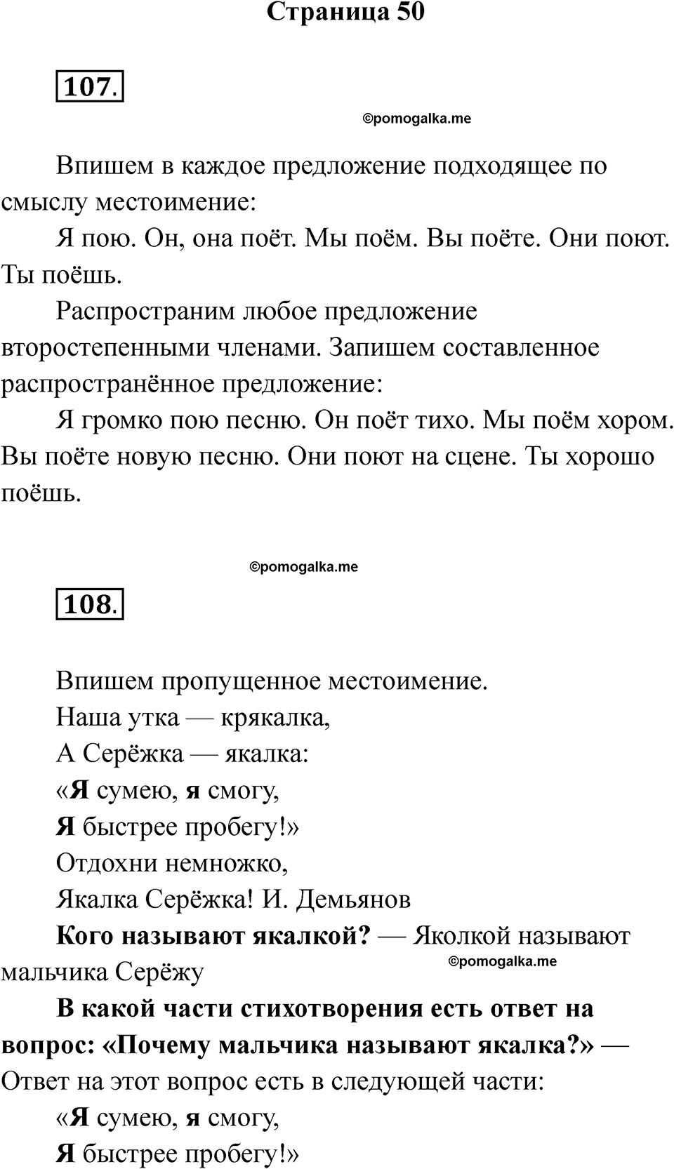 часть 2 страница 50 русский язык 2 класс Канакина рабочая тетрадь 2025 год