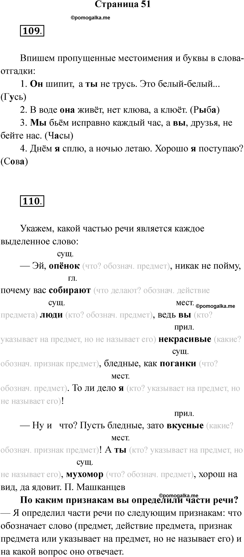 часть 2 страница 51 русский язык 2 класс Канакина рабочая тетрадь 2025 год