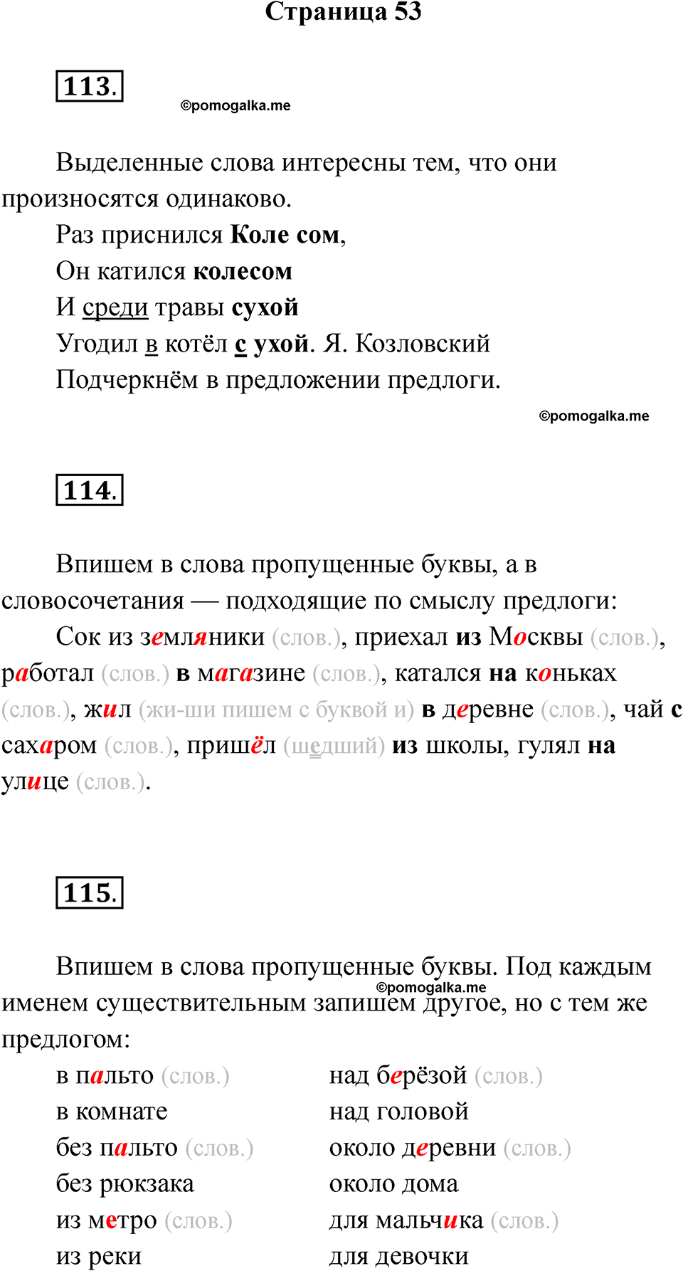 часть 2 страница 53 русский язык 2 класс Канакина рабочая тетрадь 2025 год