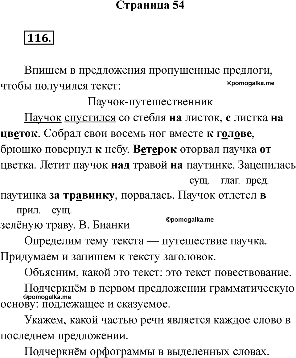 часть 2 страница 54 русский язык 2 класс Канакина рабочая тетрадь 2025 год