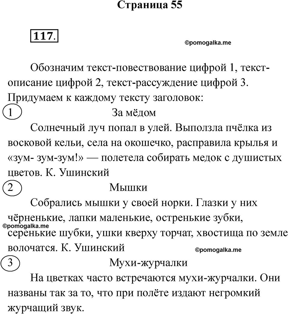 часть 2 страница 55 русский язык 2 класс Канакина рабочая тетрадь 2025 год