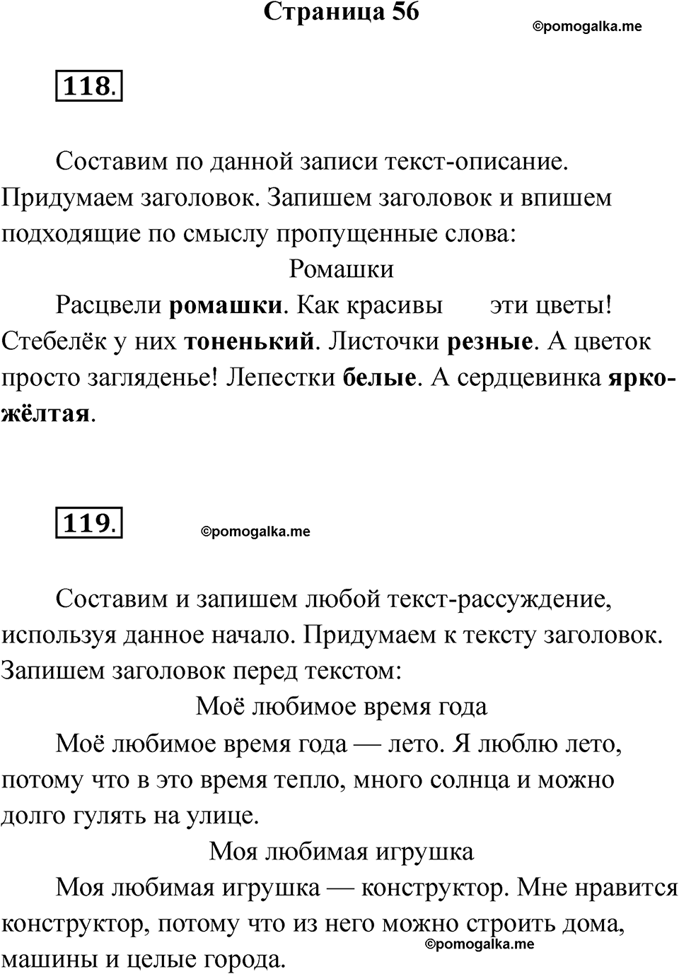 часть 2 страница 56 русский язык 2 класс Канакина рабочая тетрадь 2025 год
