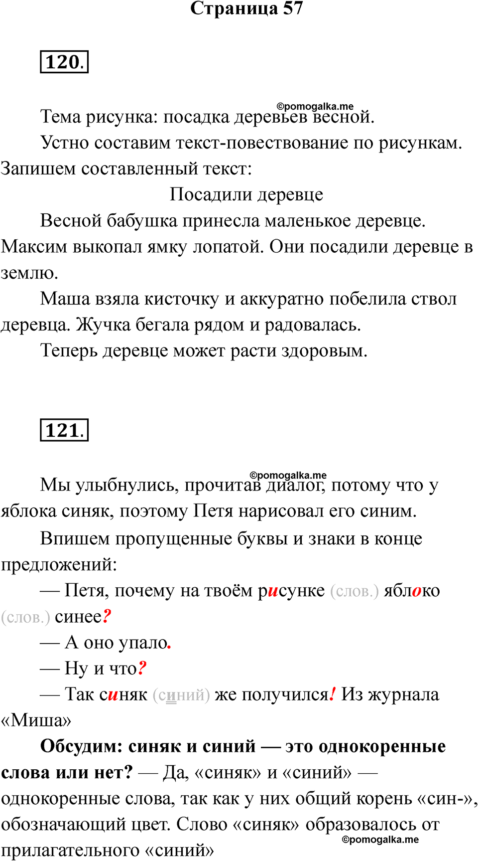 часть 2 страница 57 русский язык 2 класс Канакина рабочая тетрадь 2025 год