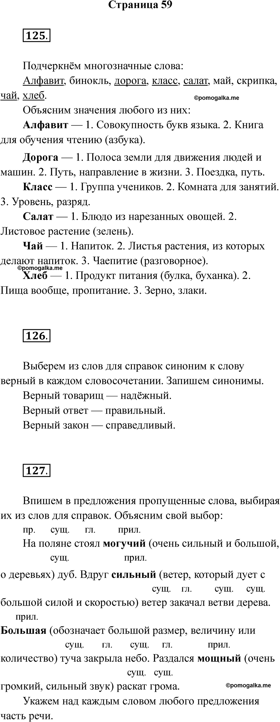 часть 2 страница 59 русский язык 2 класс Канакина рабочая тетрадь 2025 год