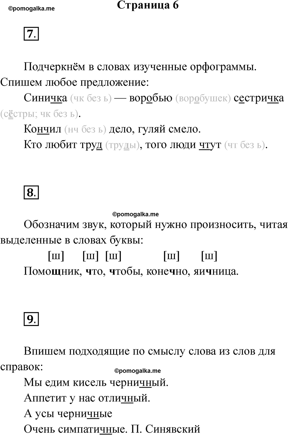 часть 2 страница 6 русский язык 2 класс Канакина рабочая тетрадь 2025 год