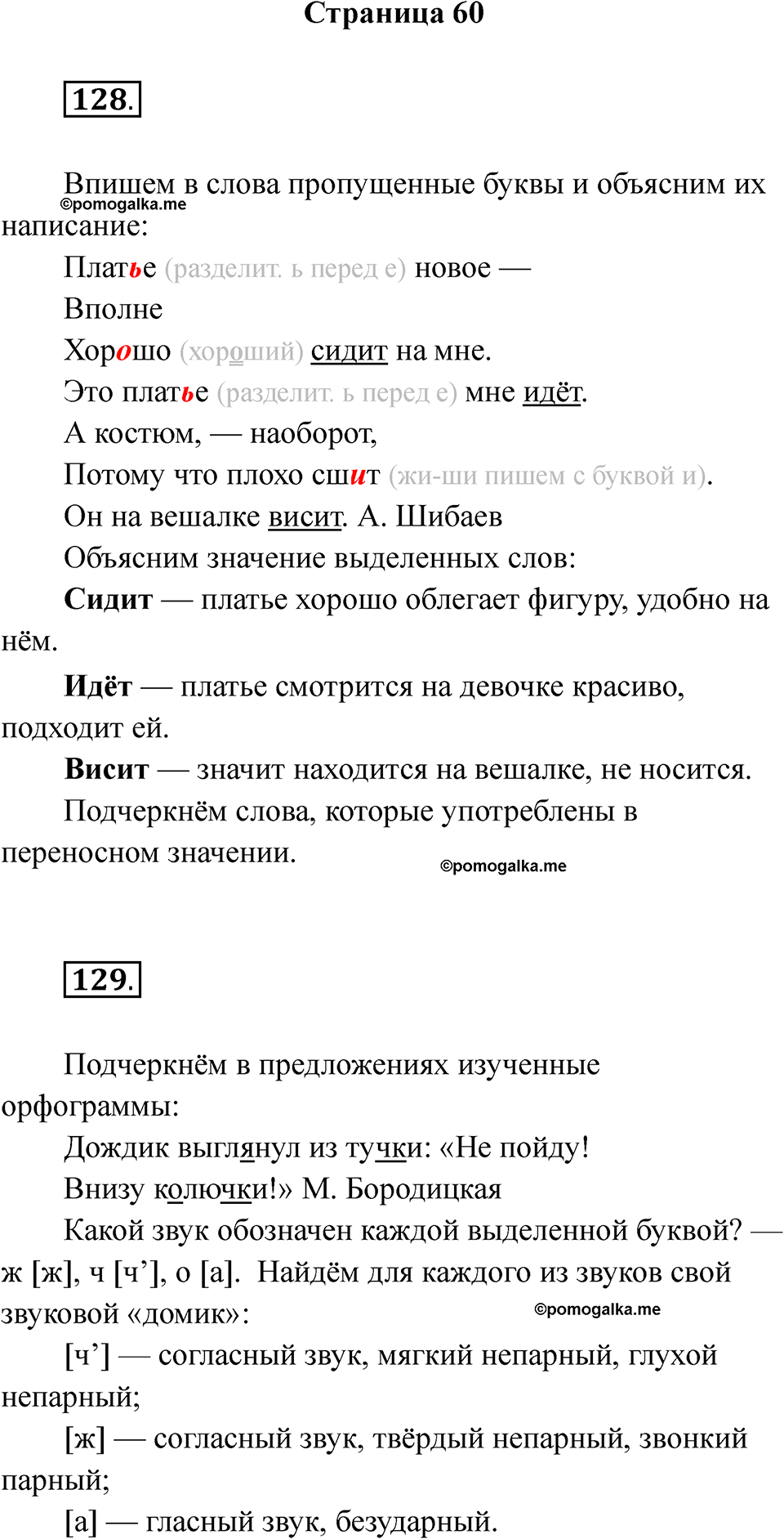 часть 2 страница 60 русский язык 2 класс Канакина рабочая тетрадь 2025 год