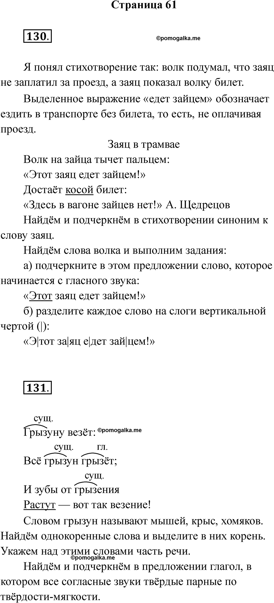 часть 2 страница 61 русский язык 2 класс Канакина рабочая тетрадь 2025 год