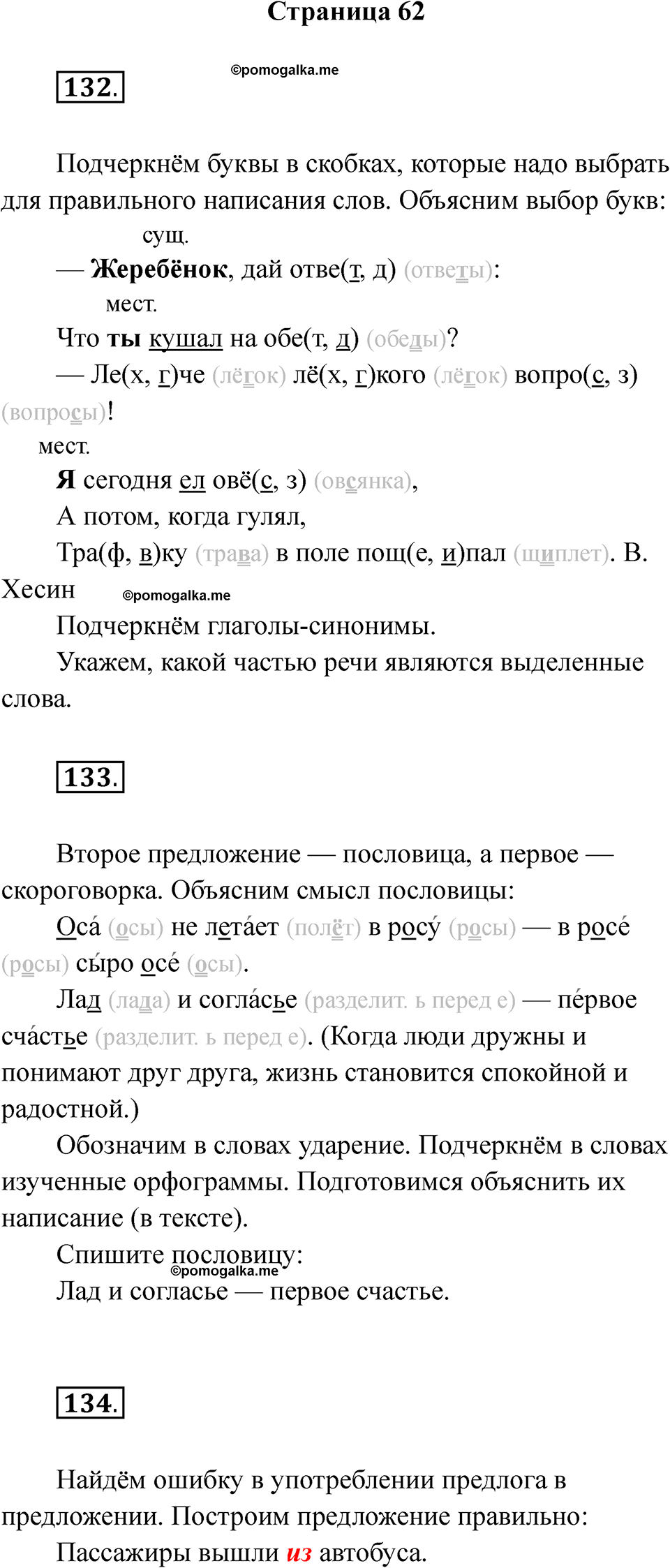 часть 2 страница 62 русский язык 2 класс Канакина рабочая тетрадь 2025 год