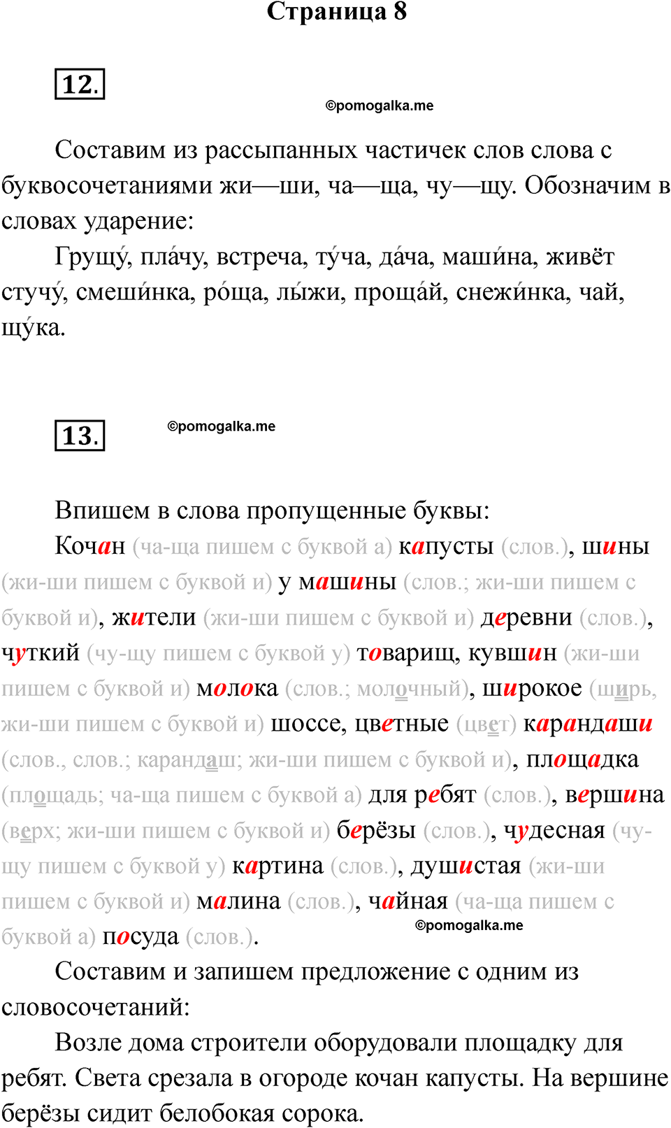 часть 2 страница 8 русский язык 2 класс Канакина рабочая тетрадь 2025 год
