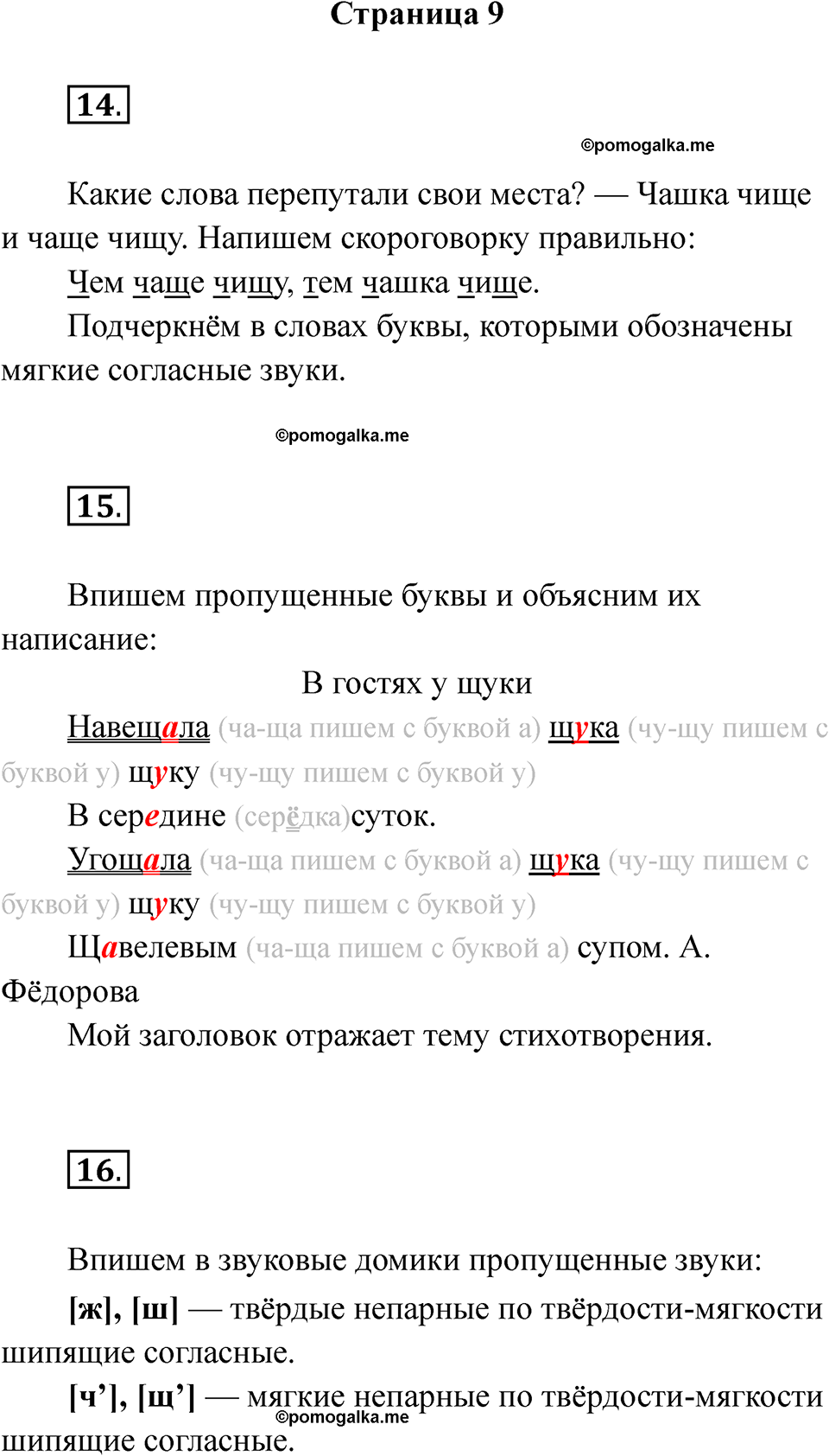 часть 2 страница 9 русский язык 2 класс Канакина рабочая тетрадь 2025 год