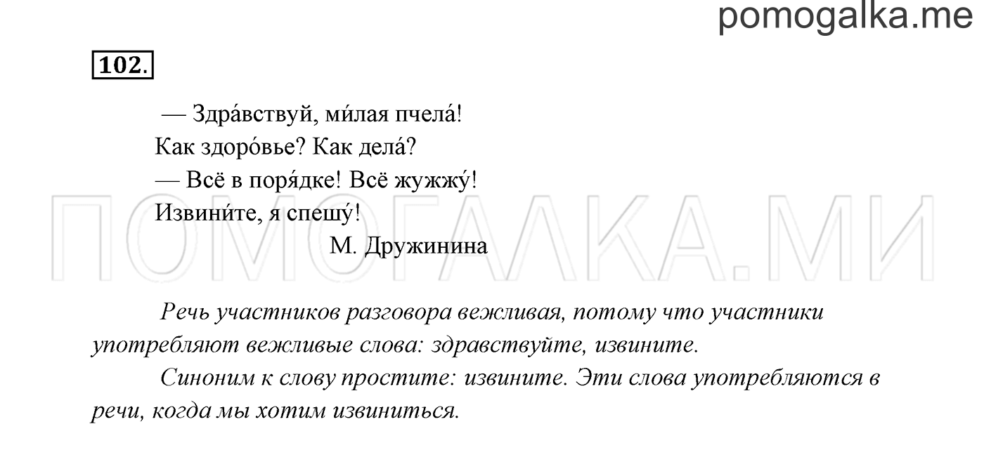 Русский язык страница 102 упражнение 172