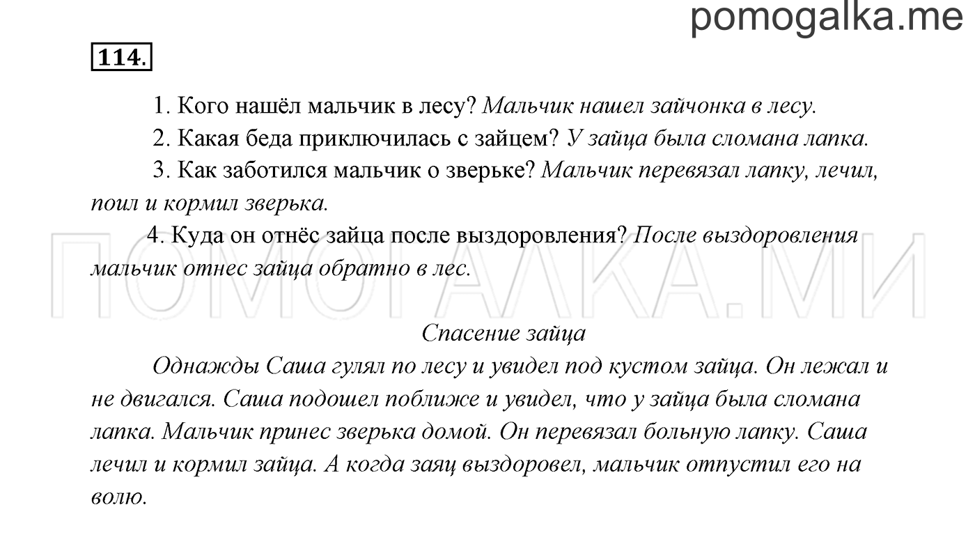часть 1 страница 74 упражнение 114 русский язык 2 класс Канакина, Горецкий 2017 год