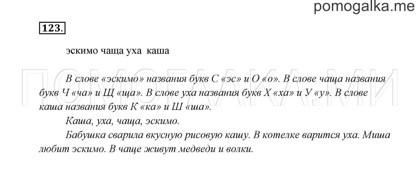 часть 1 страница 82 упражнение 123 русский язык 2 класс Канакина, Горецкий 2017 год