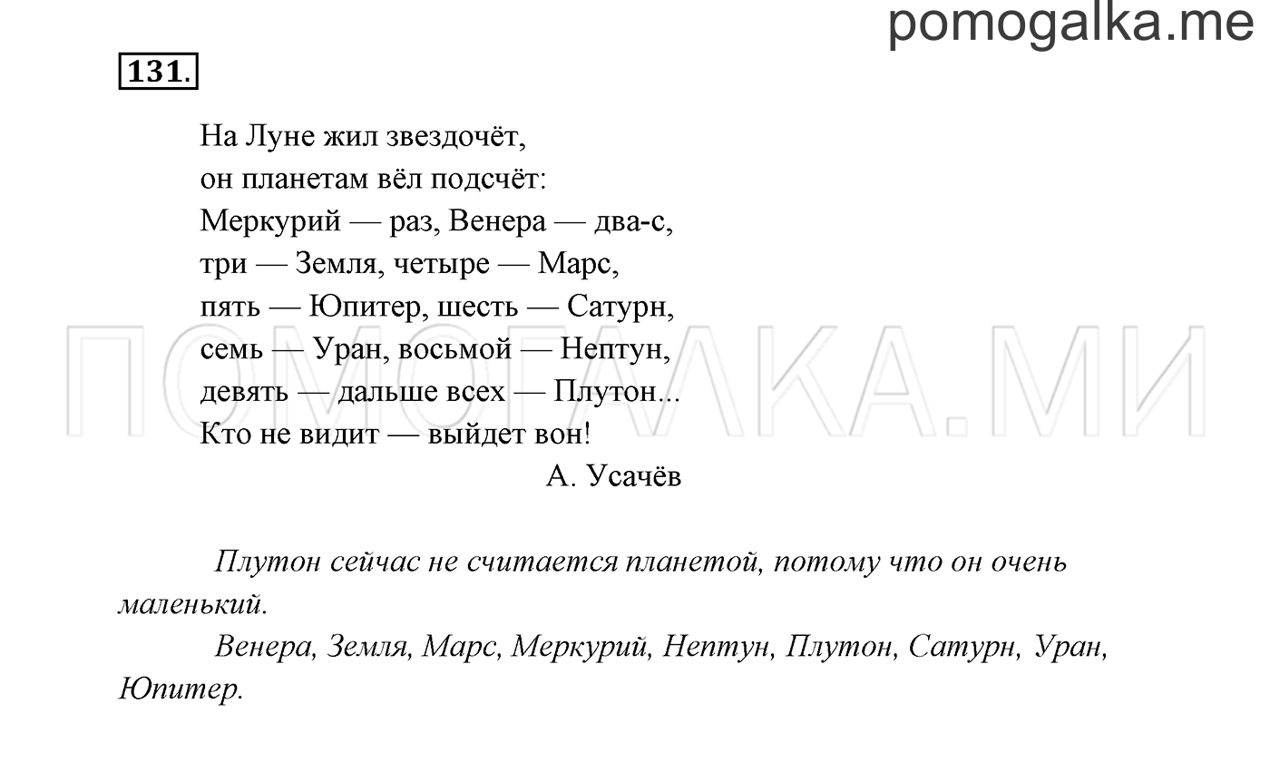 Русский язык 2 стр 76 131