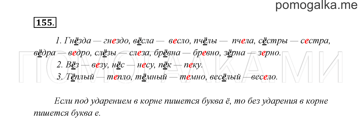 Русский язык страница упражнение 2