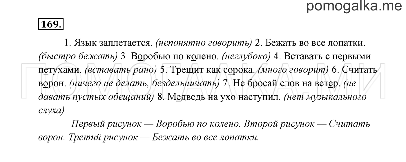 часть 1 страница 107 упражнение 169 русский язык 2 класс Канакина, Горецкий 2017 год