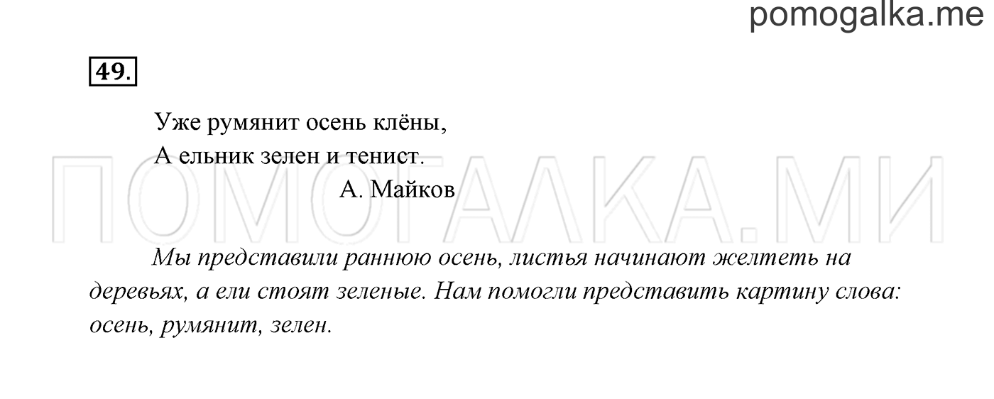 часть 1 страница 43 упражнение 49 русский язык 2 класс Канакина, Горецкий 2017 год
