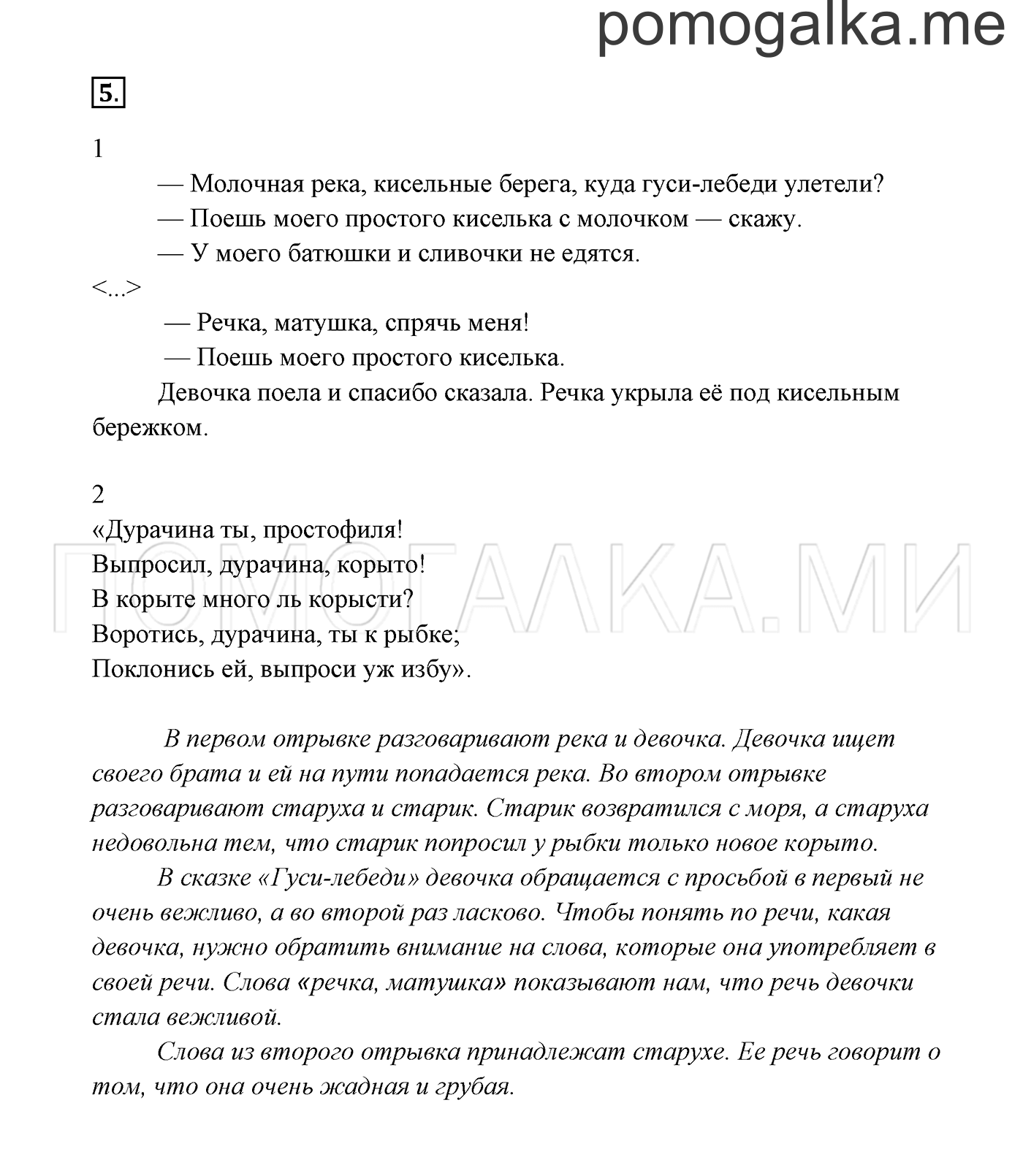 часть 1 страница 8 упражнение 5 русский язык 2 класс Канакина, Горецкий 2017 год