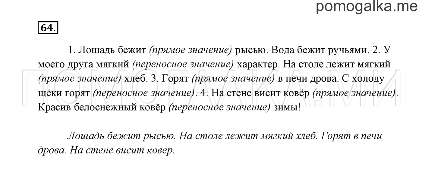 часть 1 страница 51 упражнение 64 русский язык 2 класс Канакина, Горецкий 2017 год