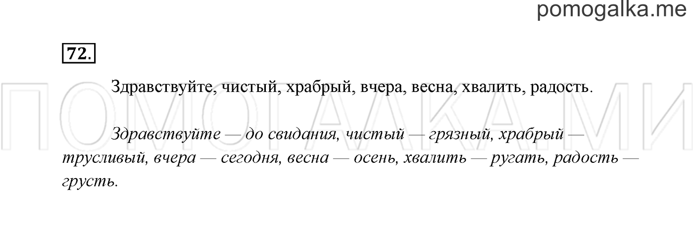 Русский язык страница 76 упражнение 7. Русский язык 2 класс 2 часть страница 72 упражнение 124.