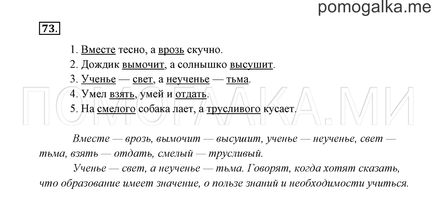 часть 1 страница 56 упражнение 73 русский язык 2 класс Канакина, Горецкий 2017 год