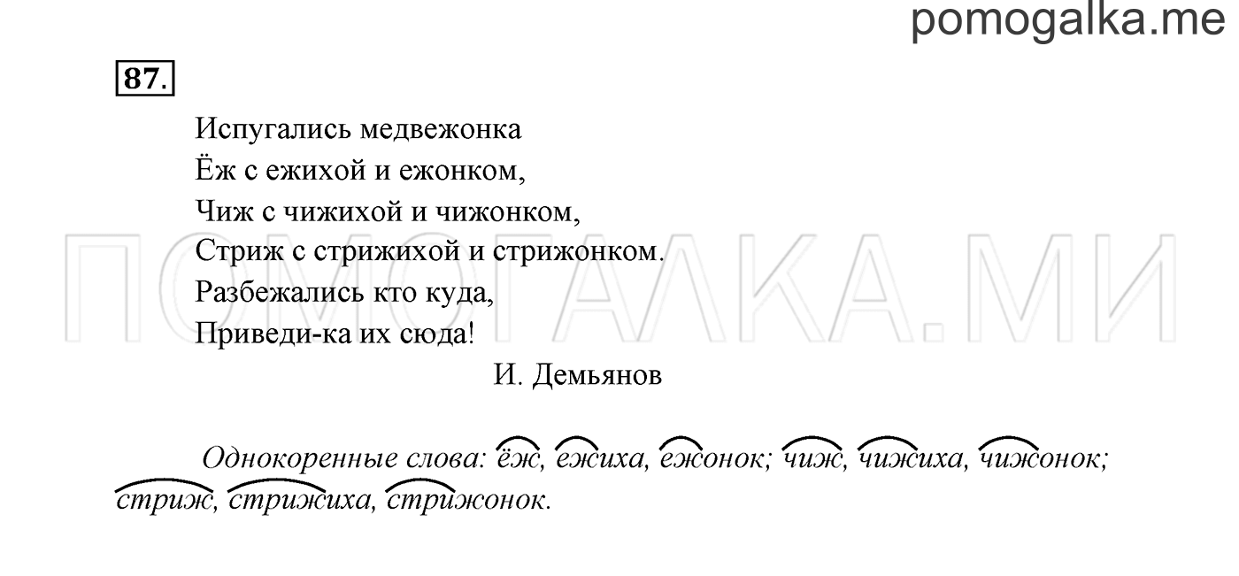 Русский язык страница 87 упражнение 479